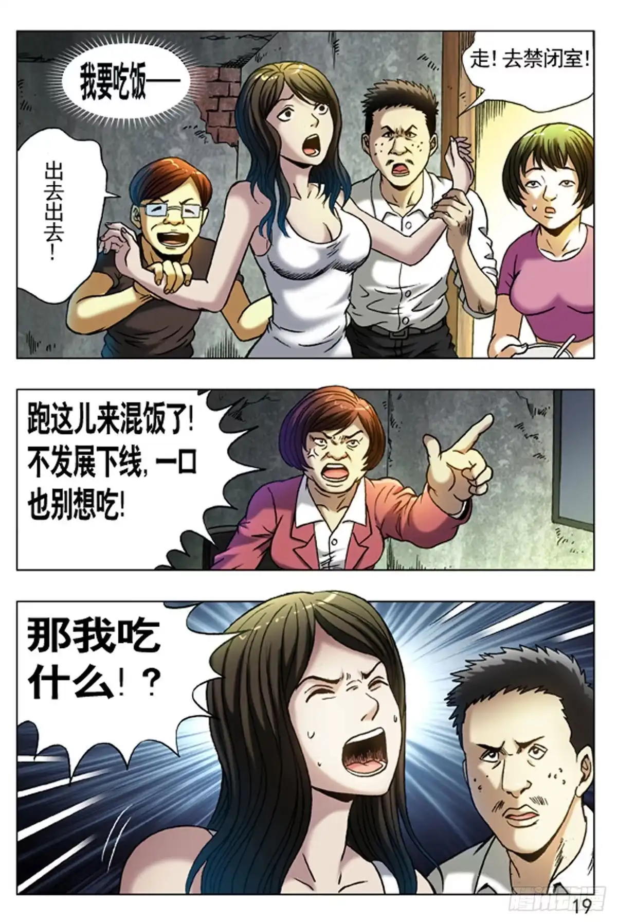《猎行者》11 第11页
