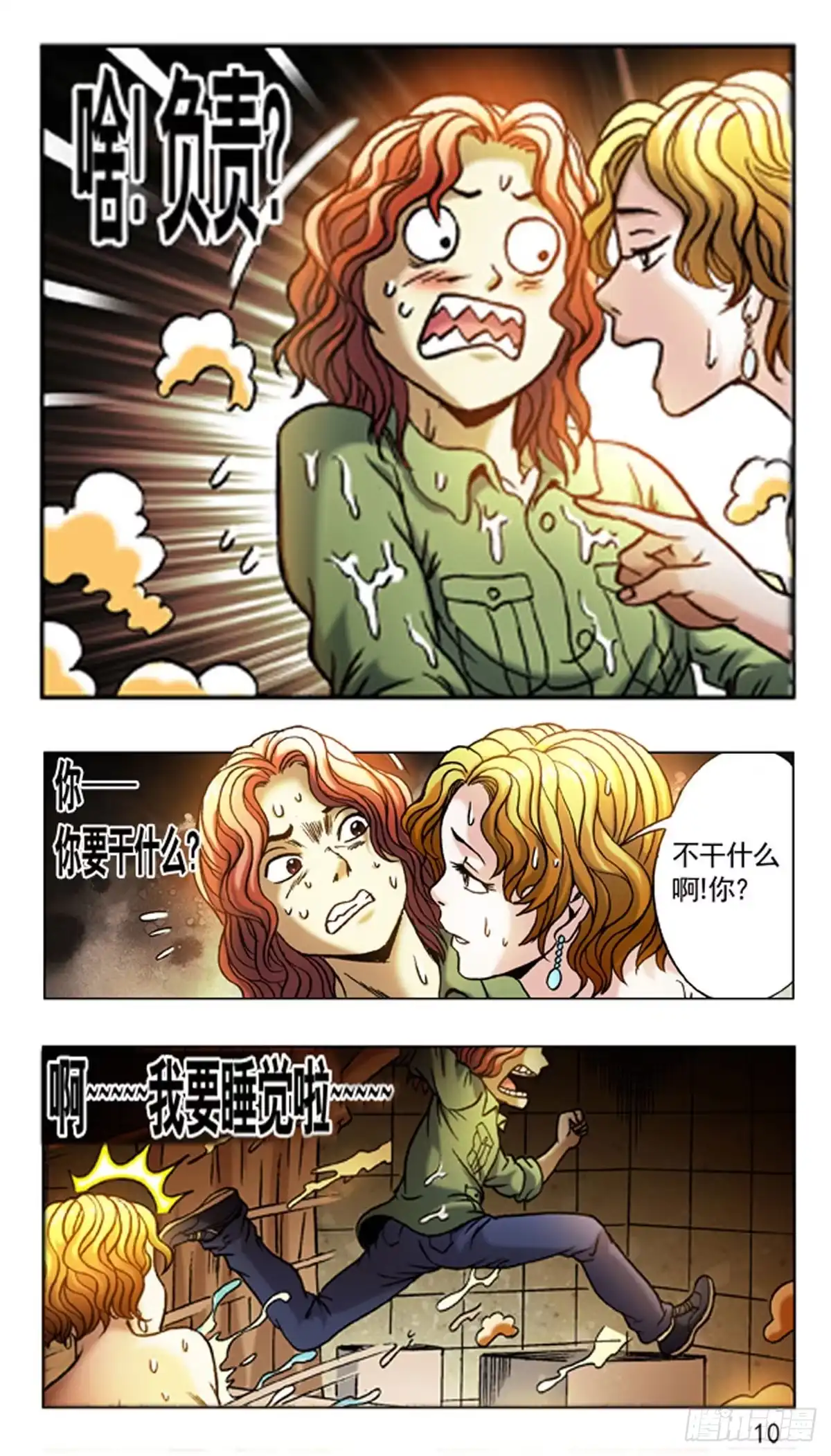 《猎行者》11 第2页