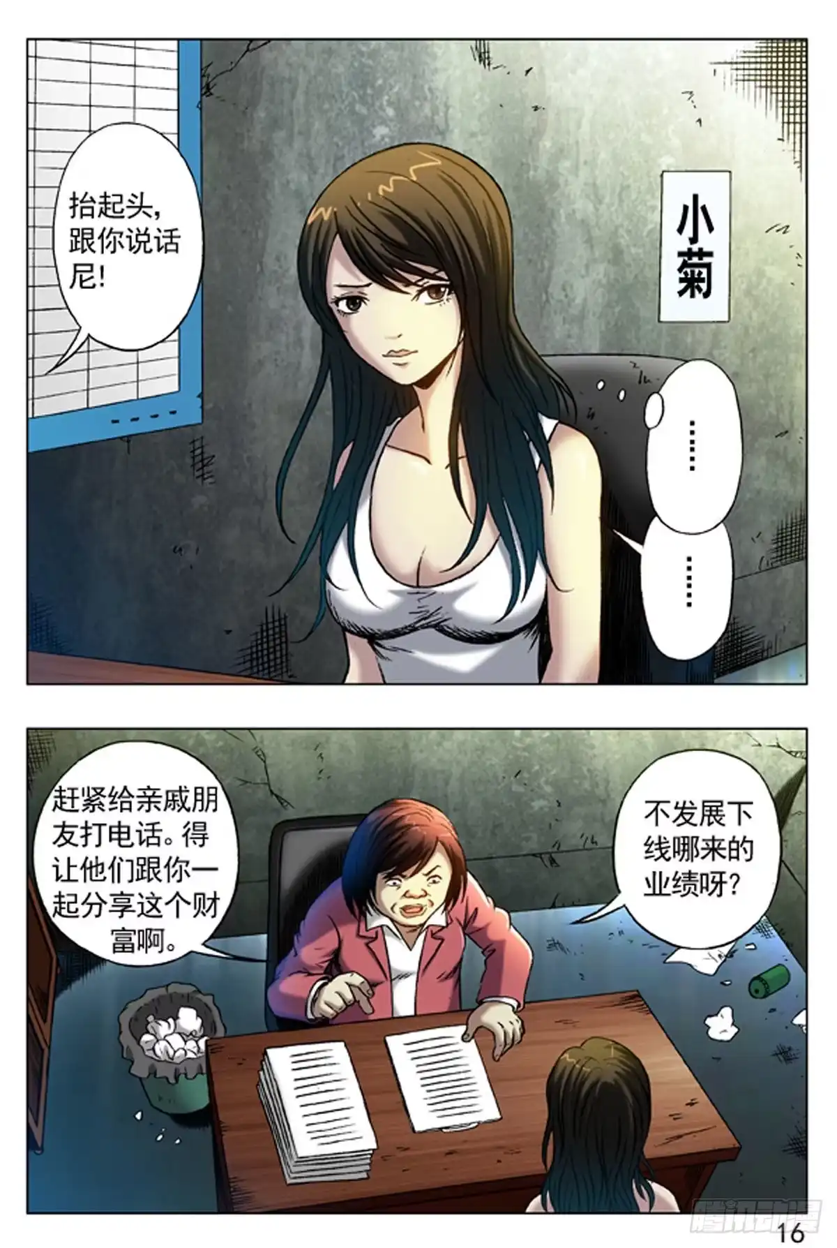 《猎行者》11 第8页