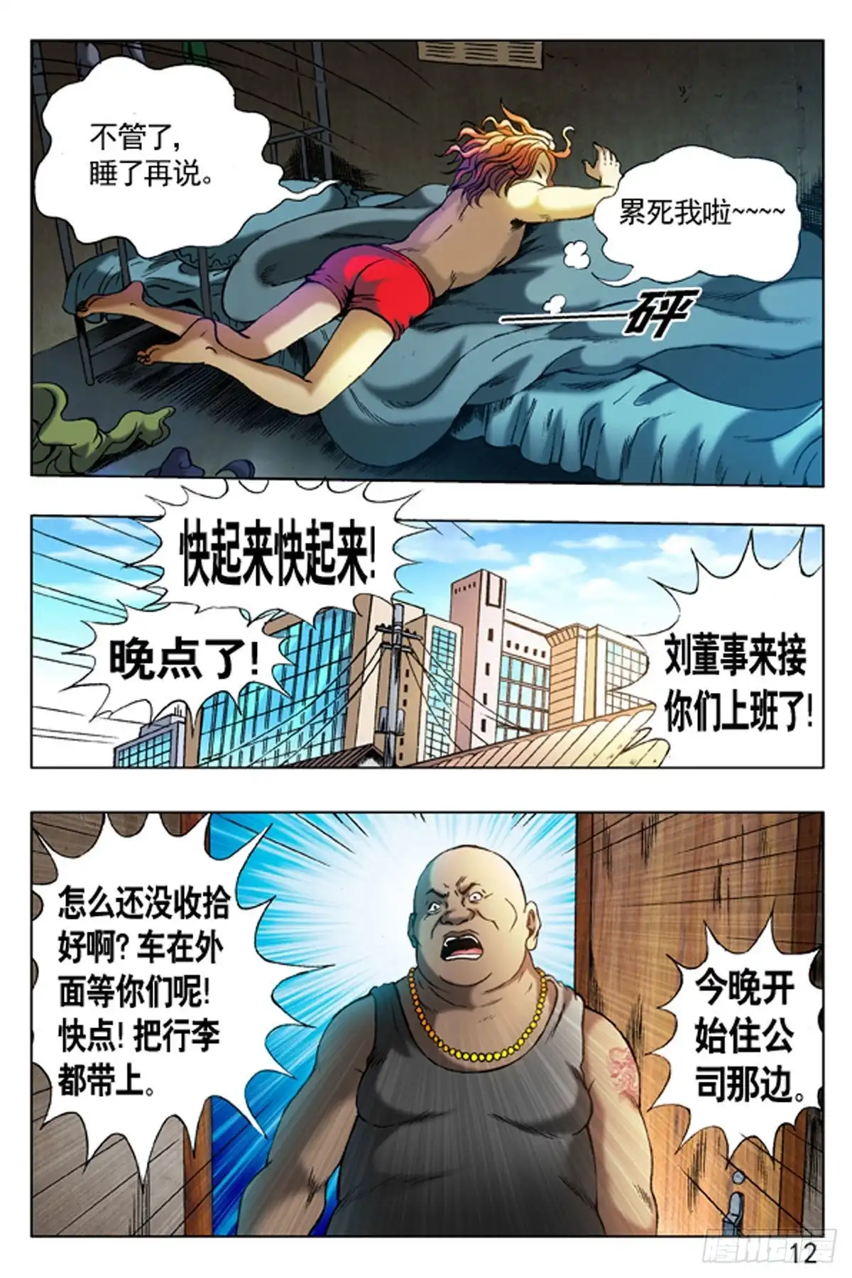 《猎行者》11 第4页