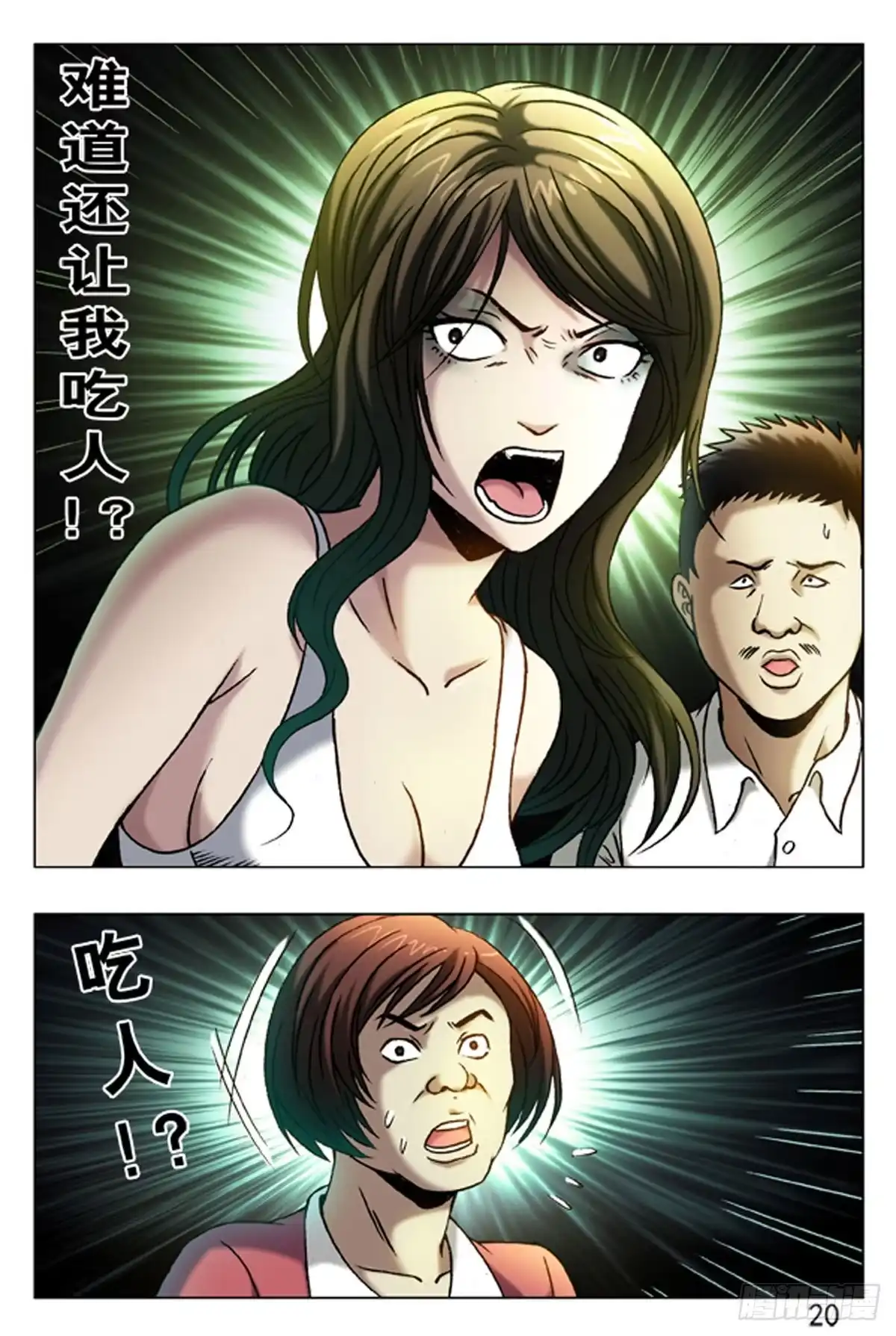 《猎行者》11 第12页