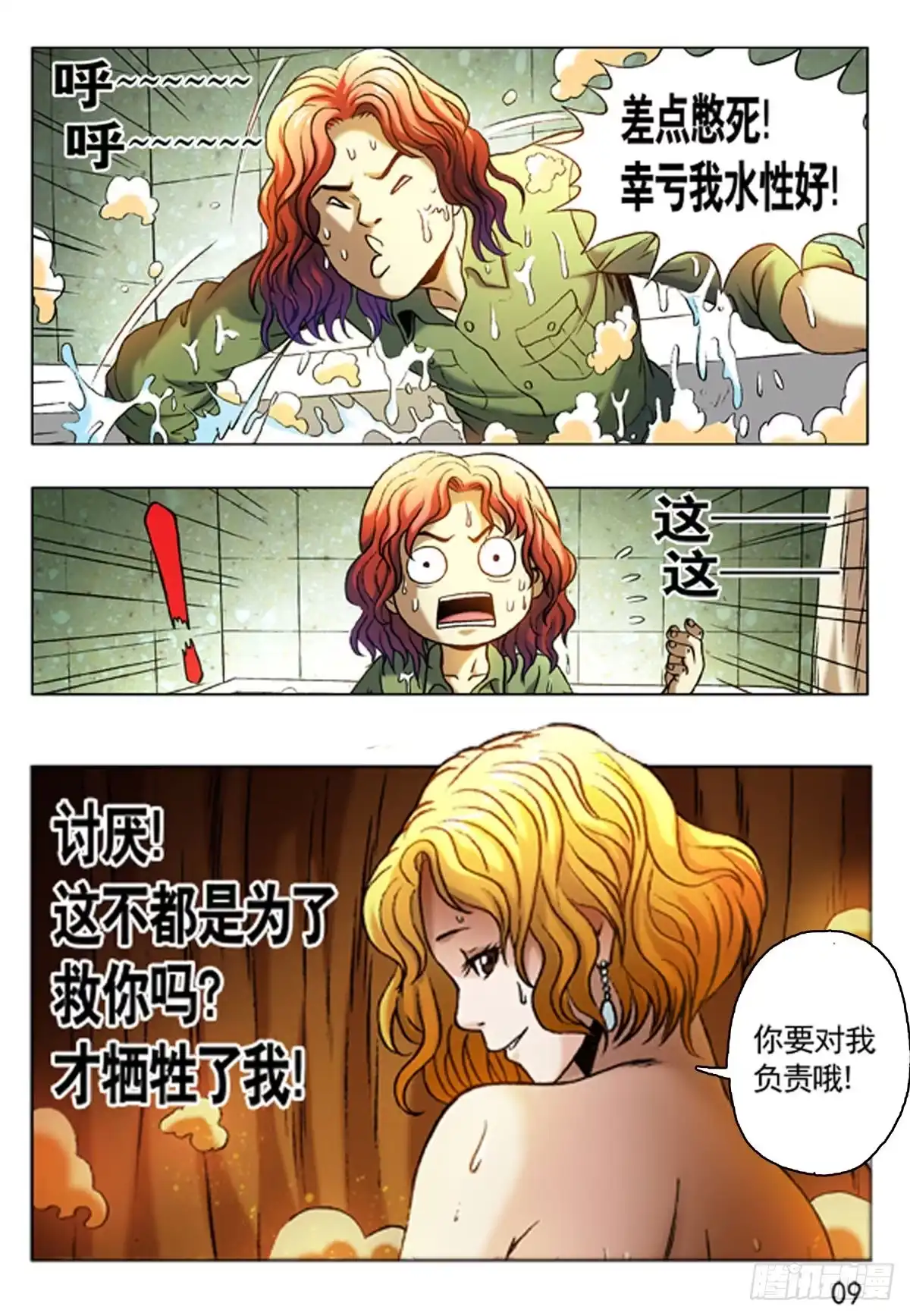 《猎行者》11 第1页
