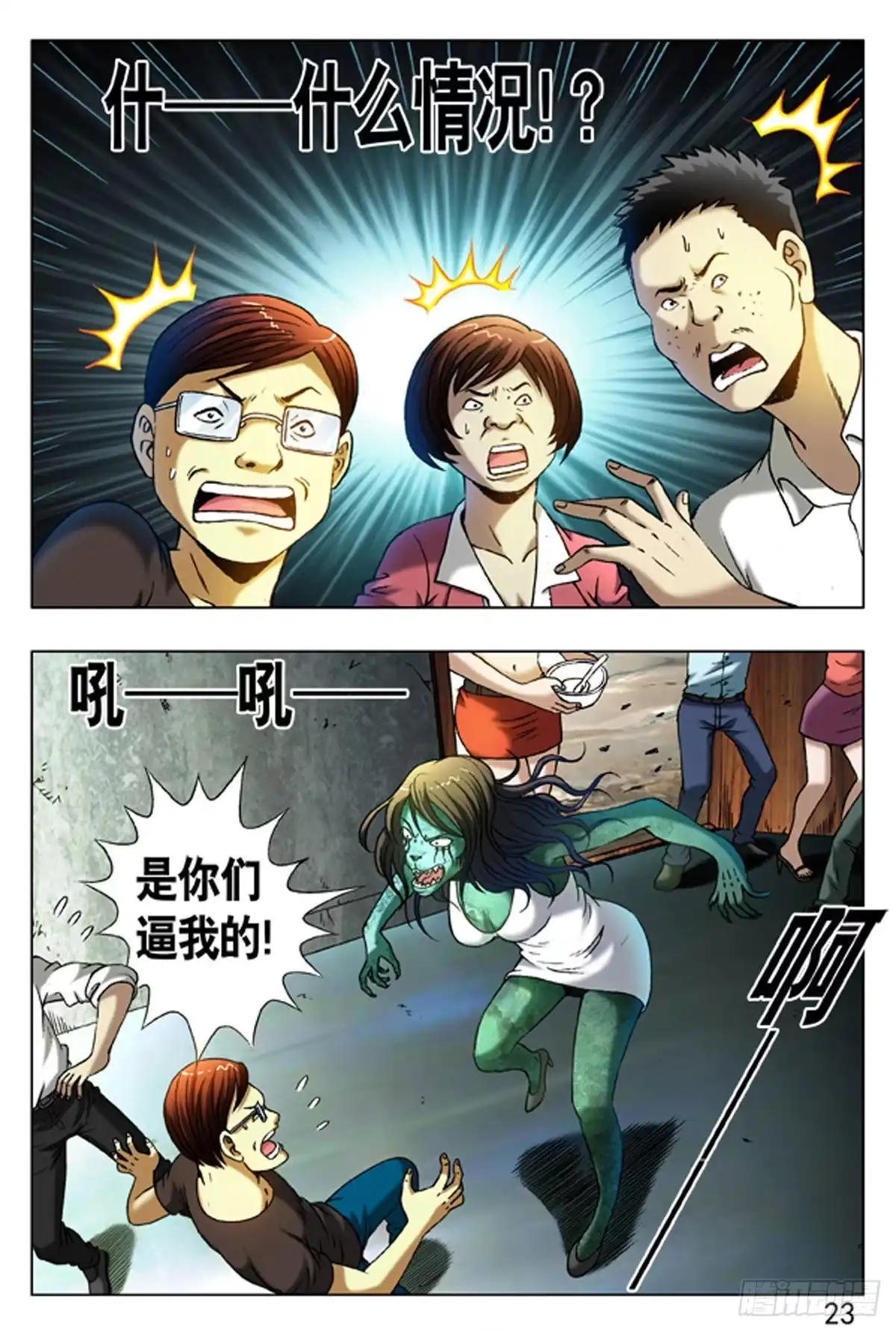 《猎行者》11 第15页