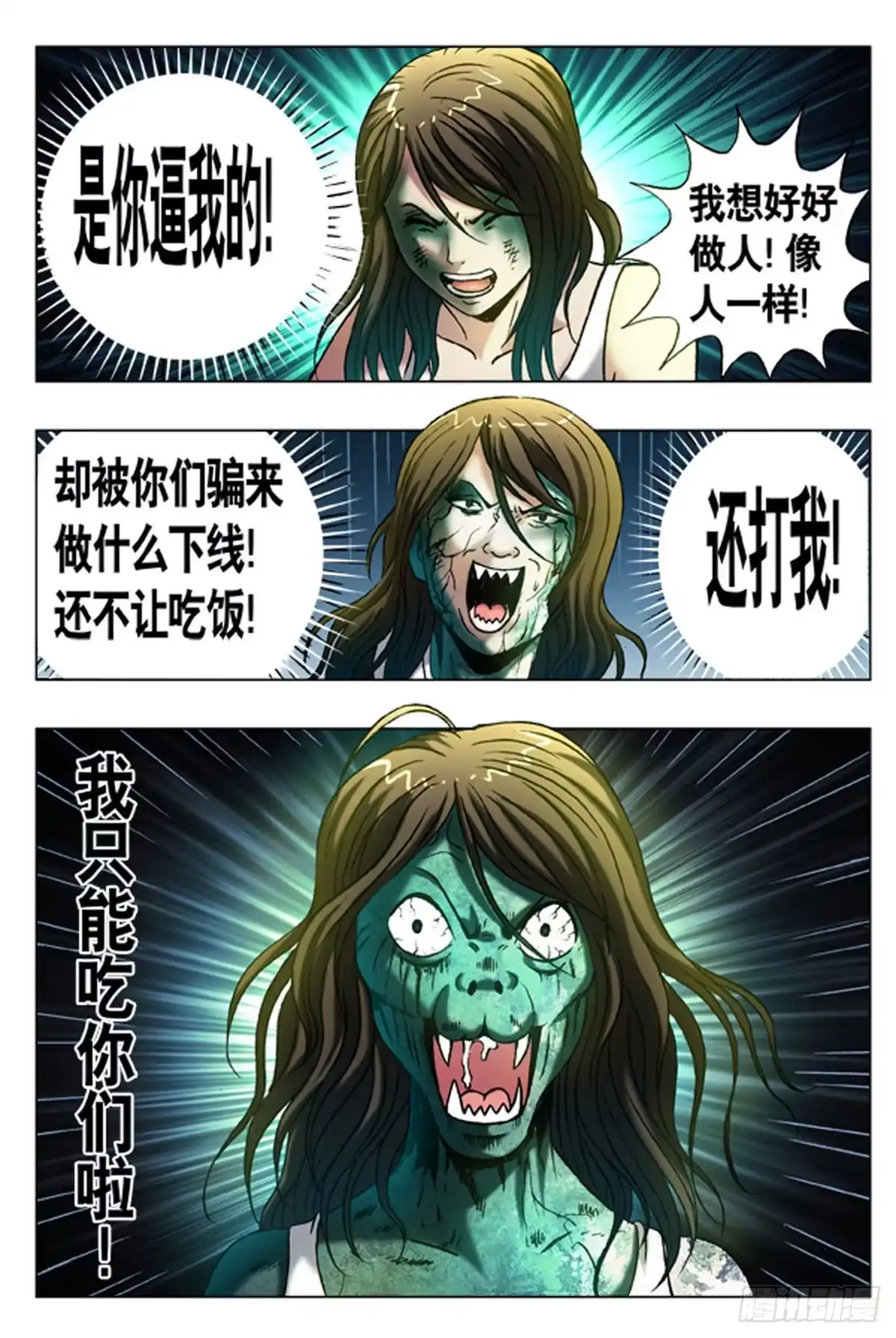 《猎行者》11 第14页