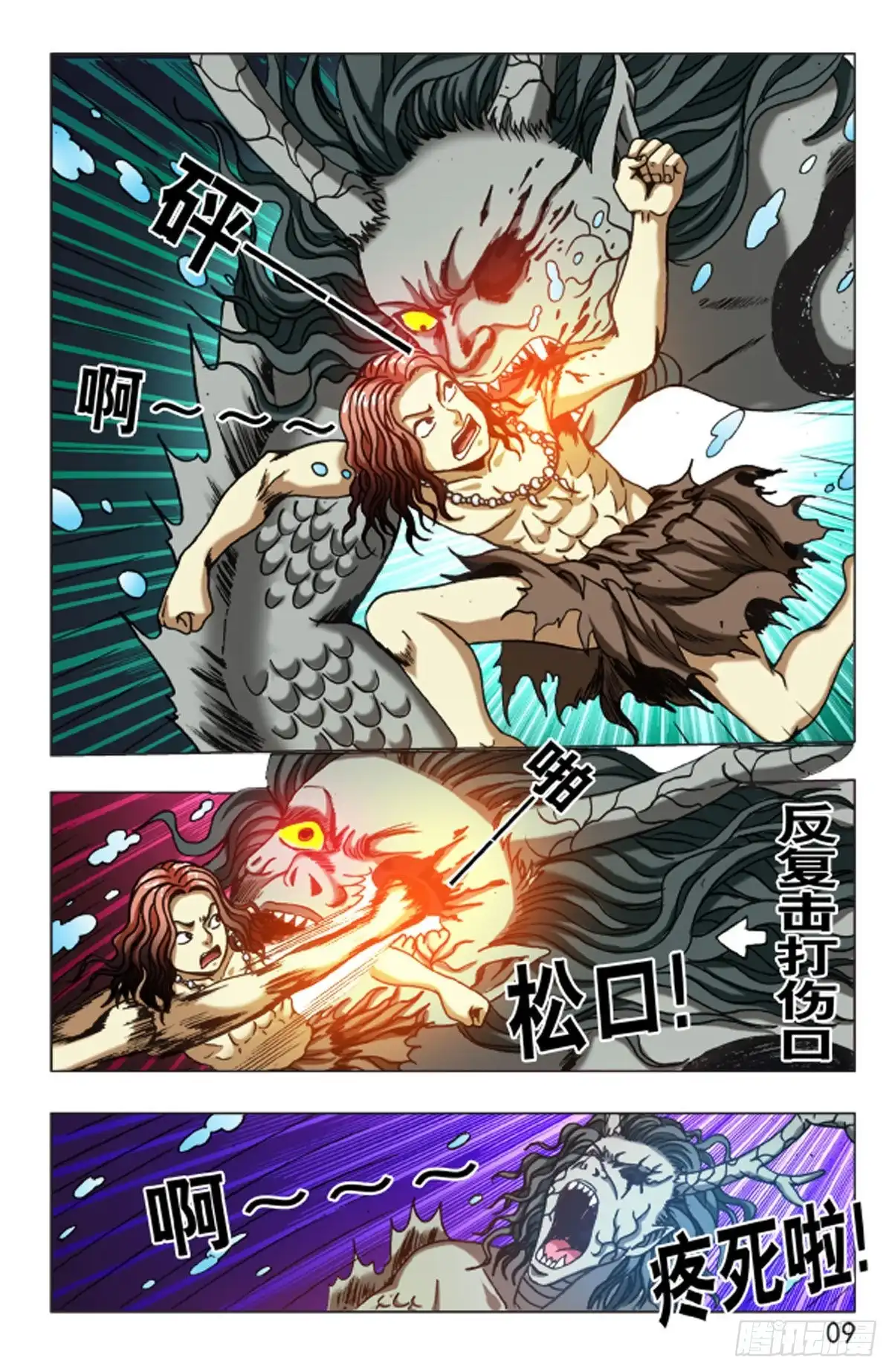 《猎行者》110 第1页