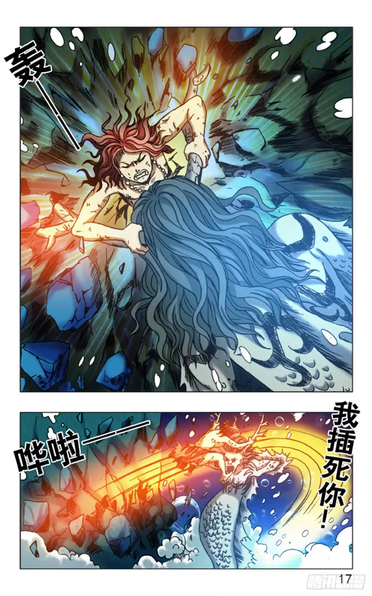 《猎行者》110 第9页