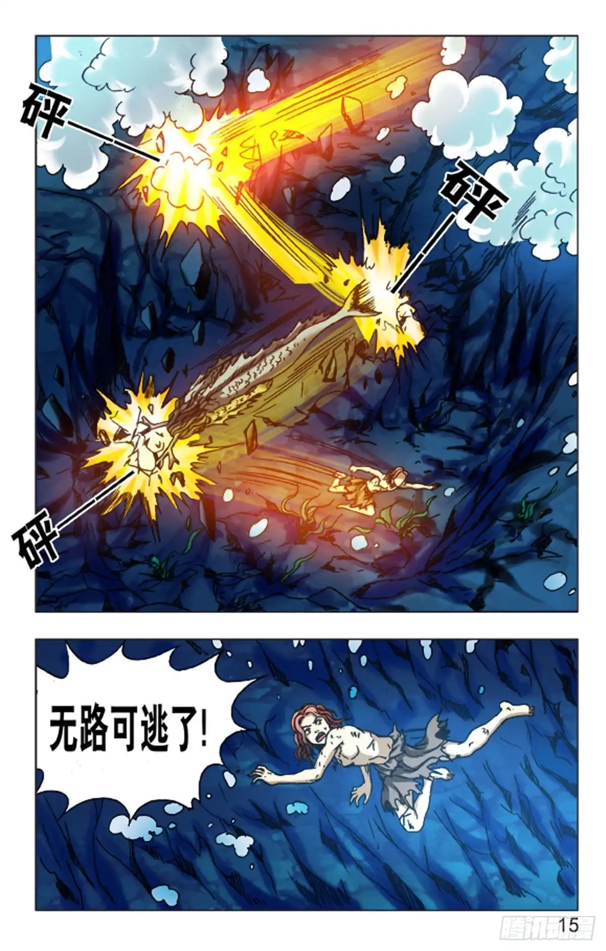 《猎行者》110 第7页
