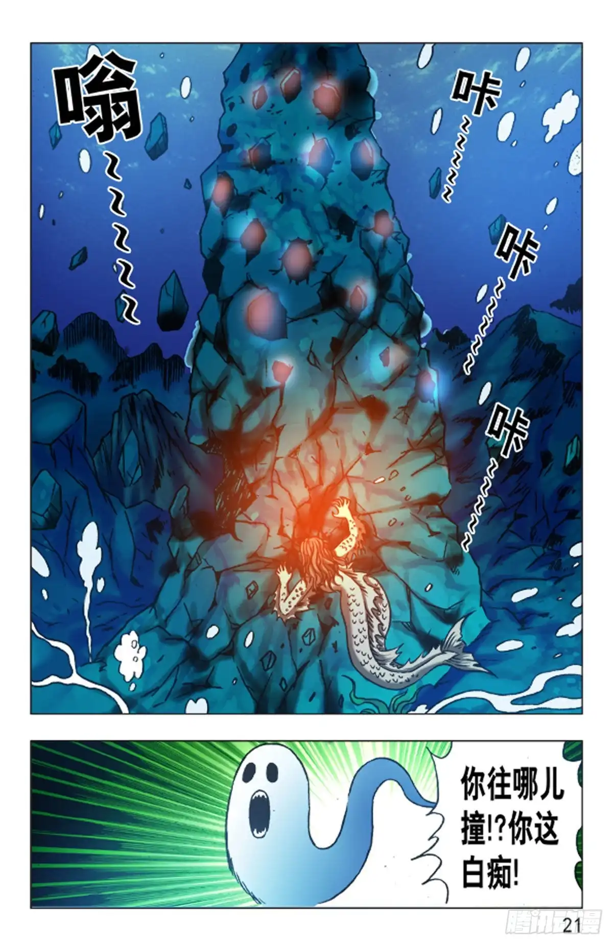 《猎行者》110 第13页
