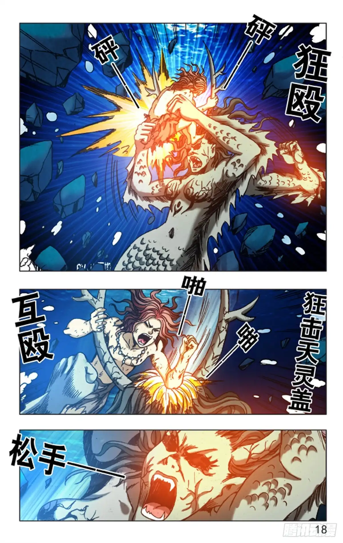 《猎行者》110 第10页