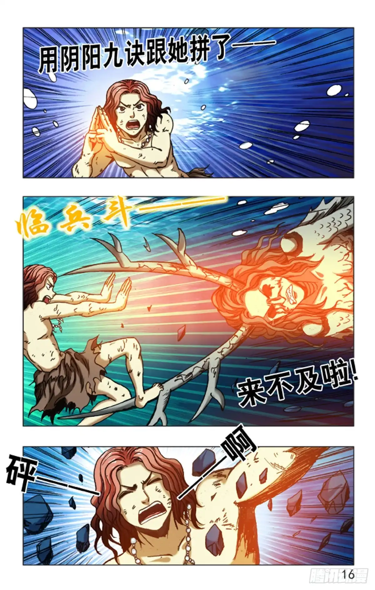 《猎行者》110 第8页