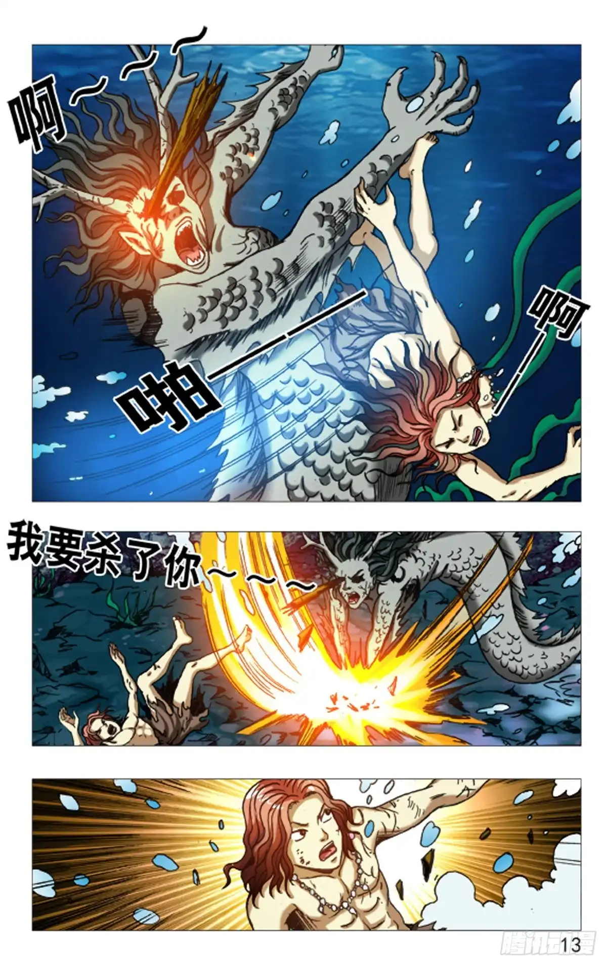 《猎行者》110 第5页