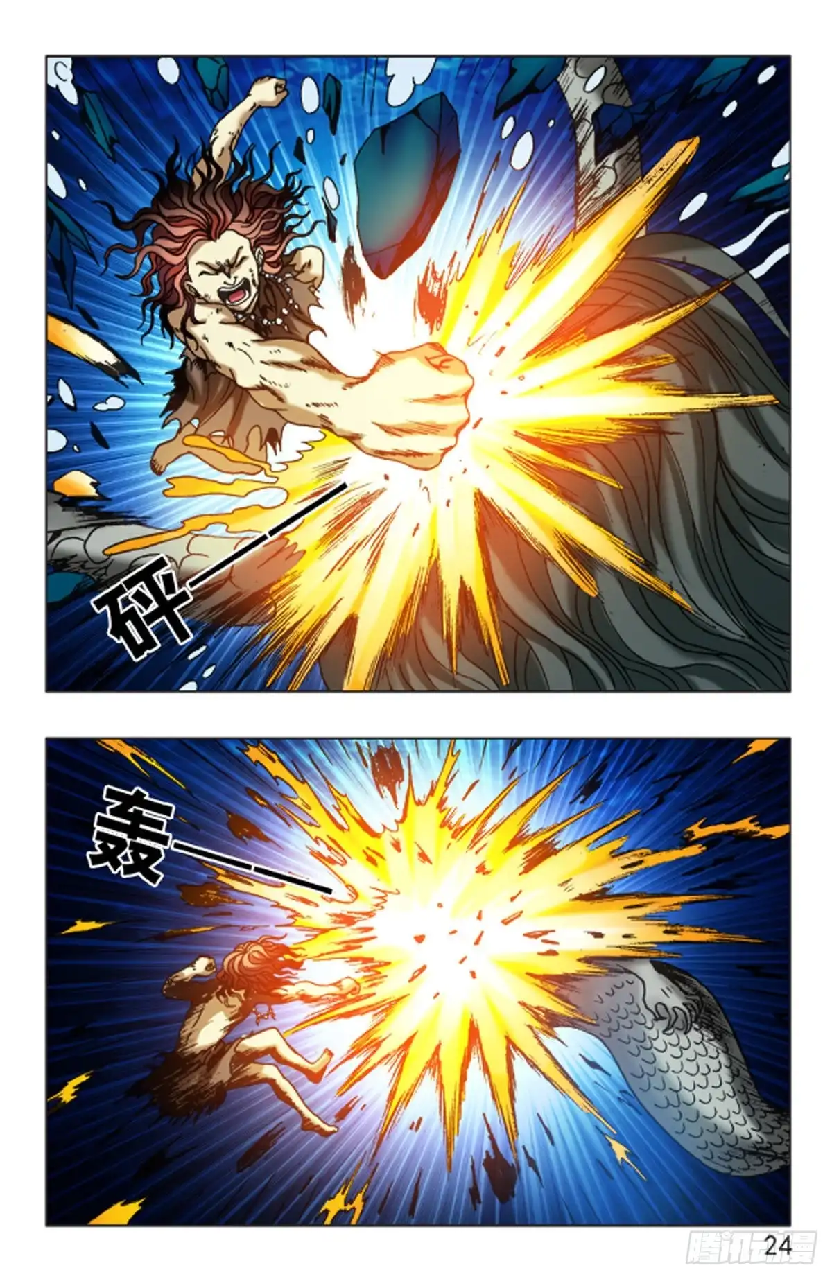 《猎行者》110 第16页