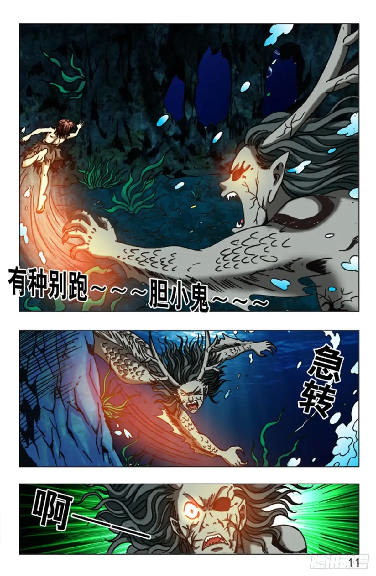 《猎行者》110 第3页