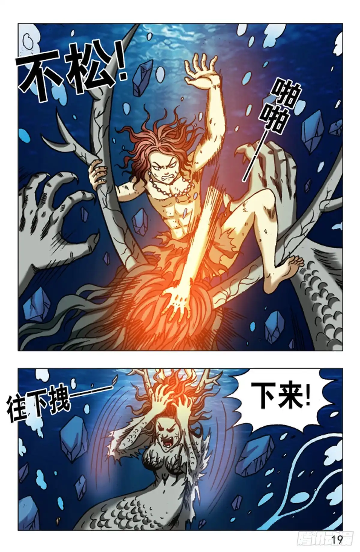 《猎行者》110 第11页