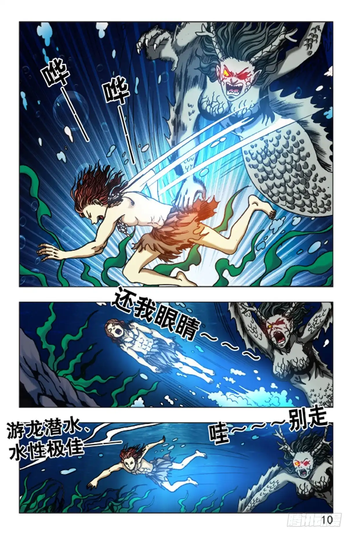 《猎行者》110 第2页