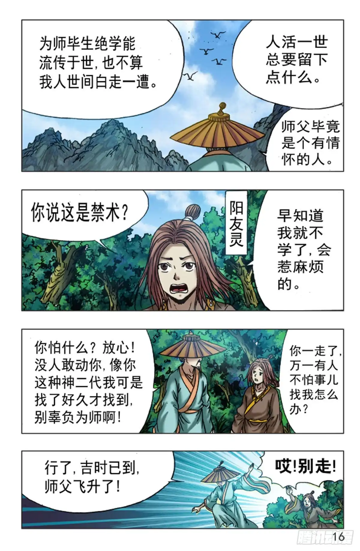 《猎行者》111 第16页