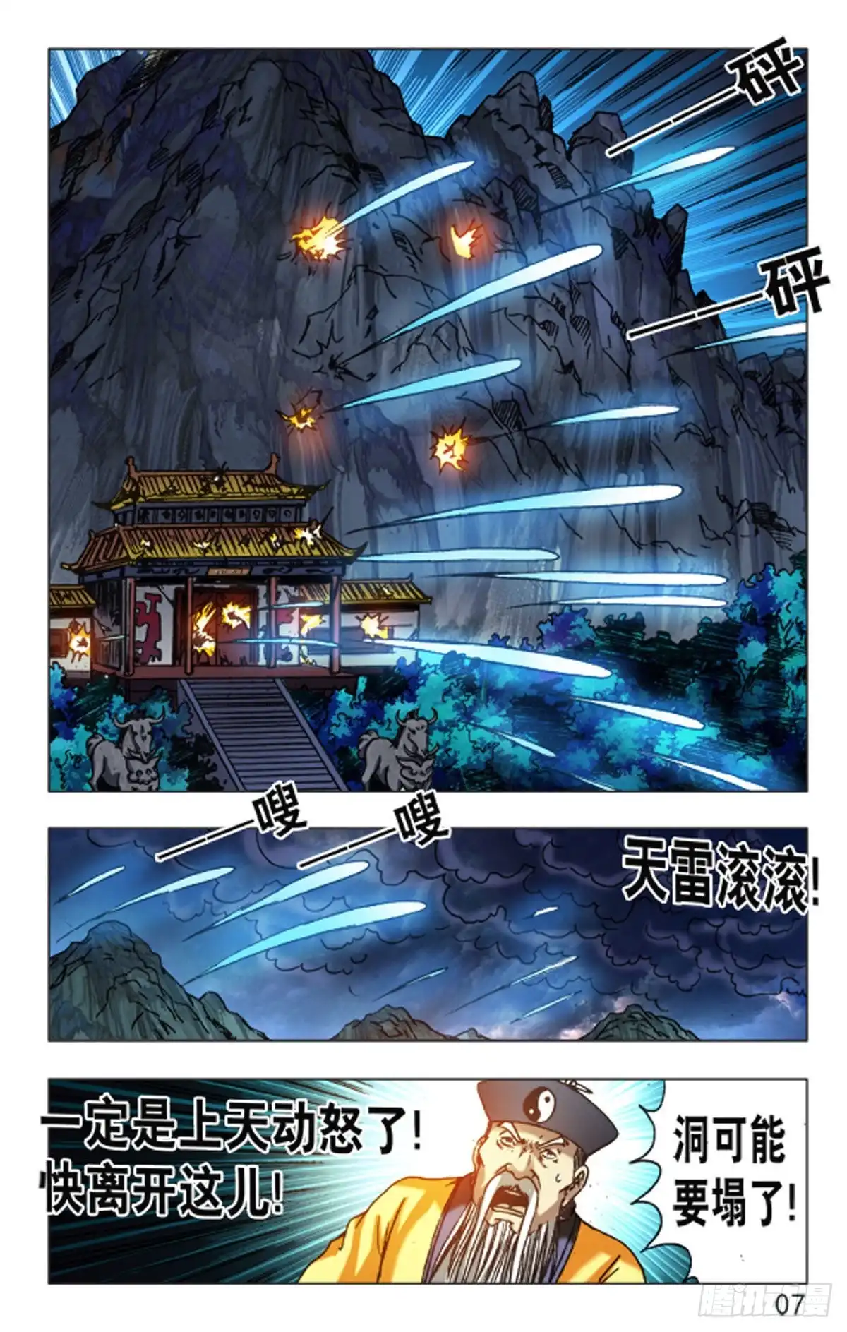 《猎行者》111 第7页