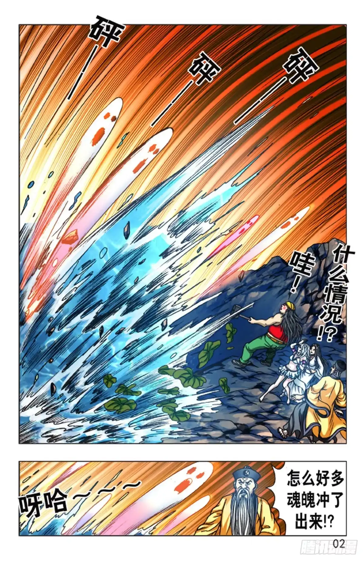 《猎行者》111 第2页