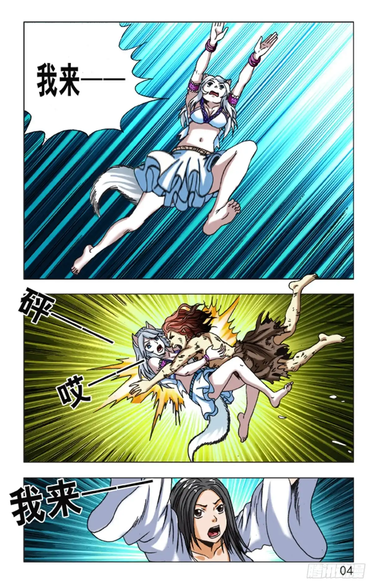 《猎行者》111 第4页