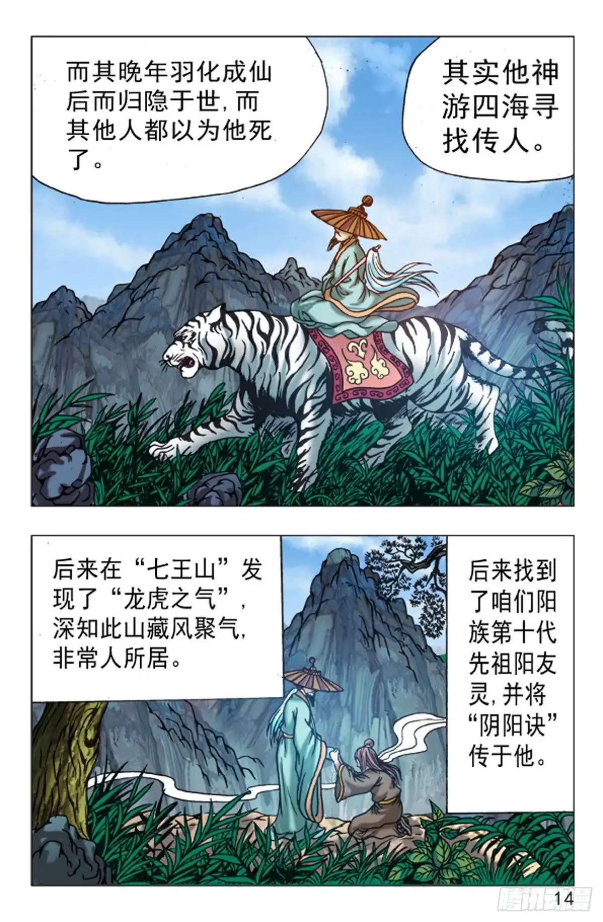 《猎行者》111 第14页