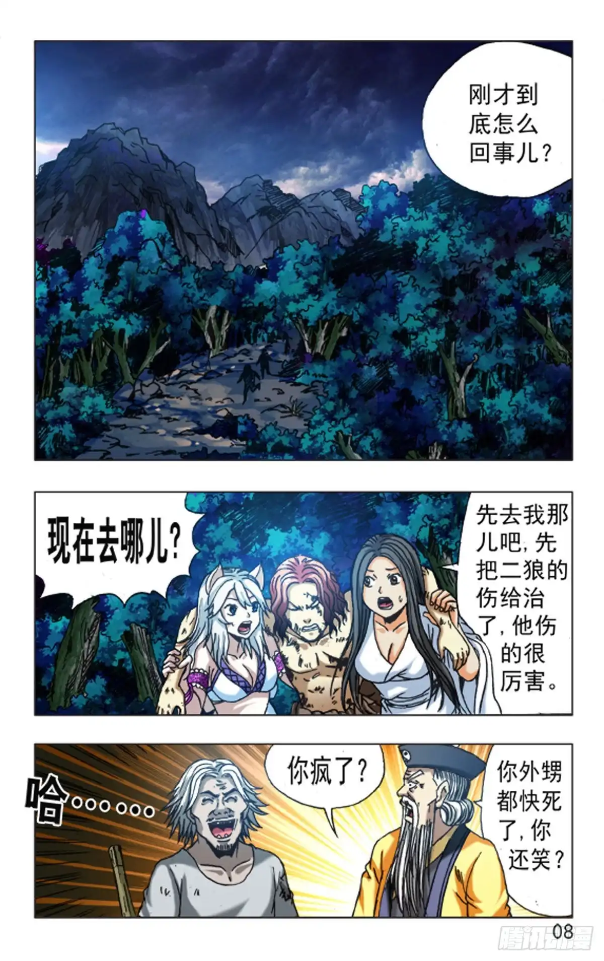 《猎行者》111 第8页