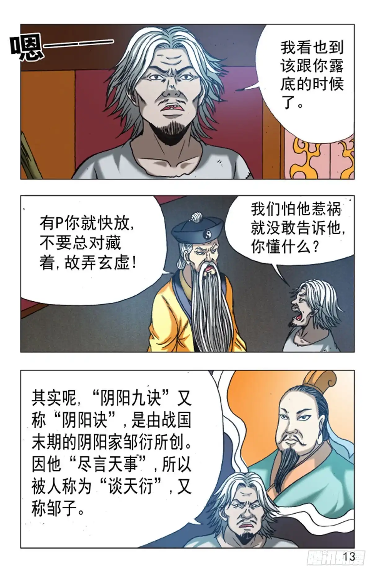 《猎行者》111 第13页