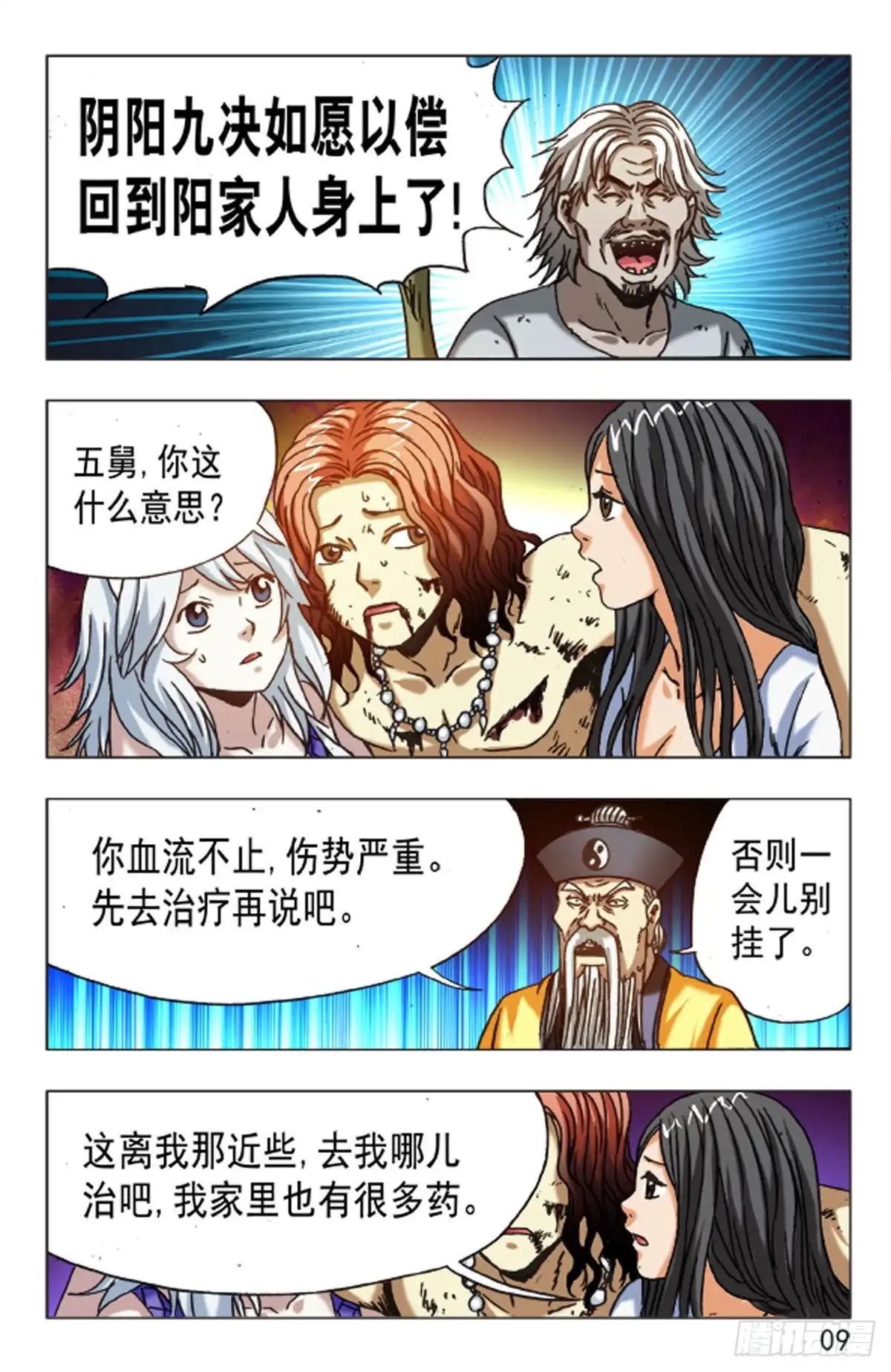 《猎行者》111 第9页