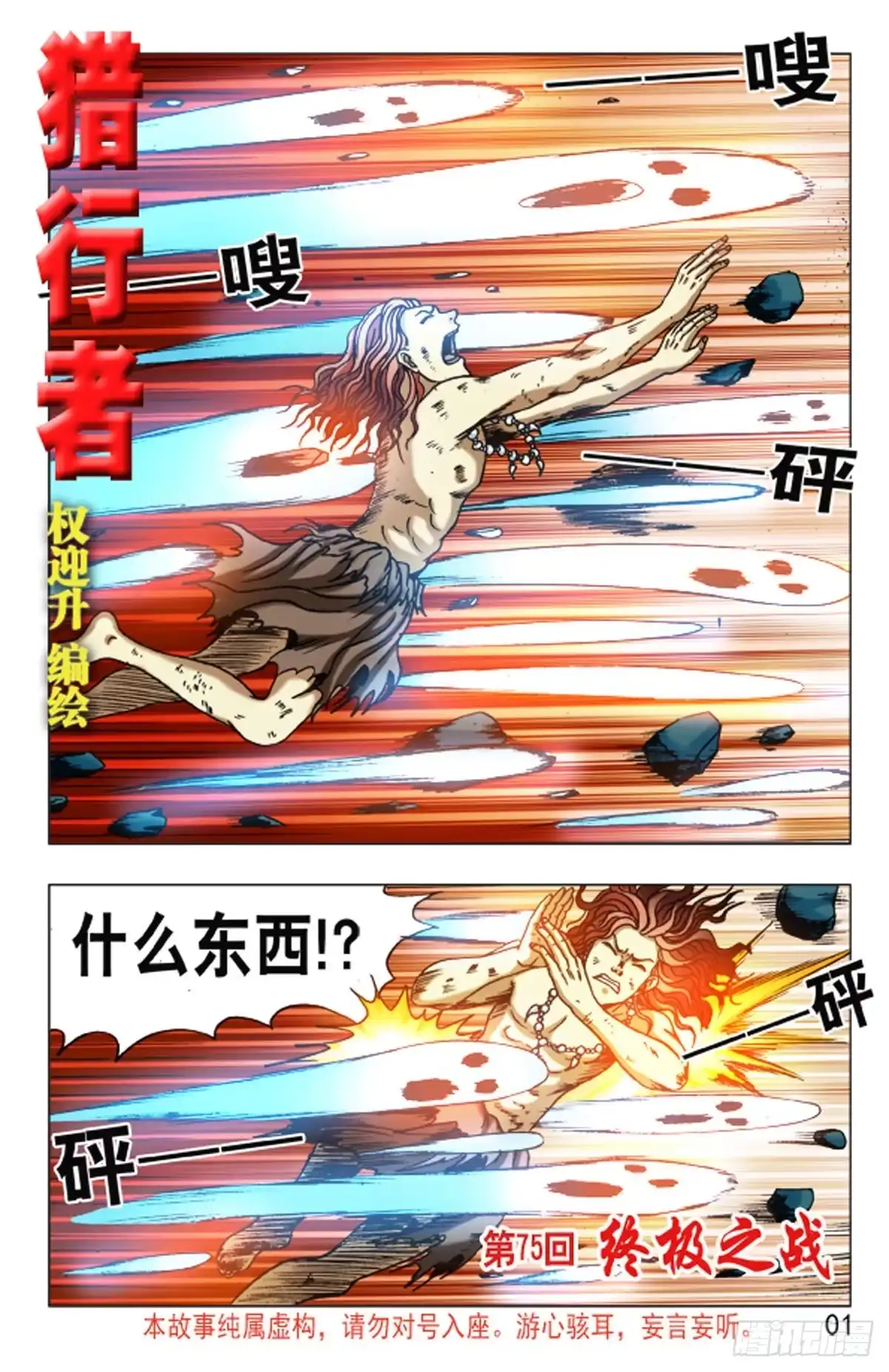 《猎行者》111 第1页