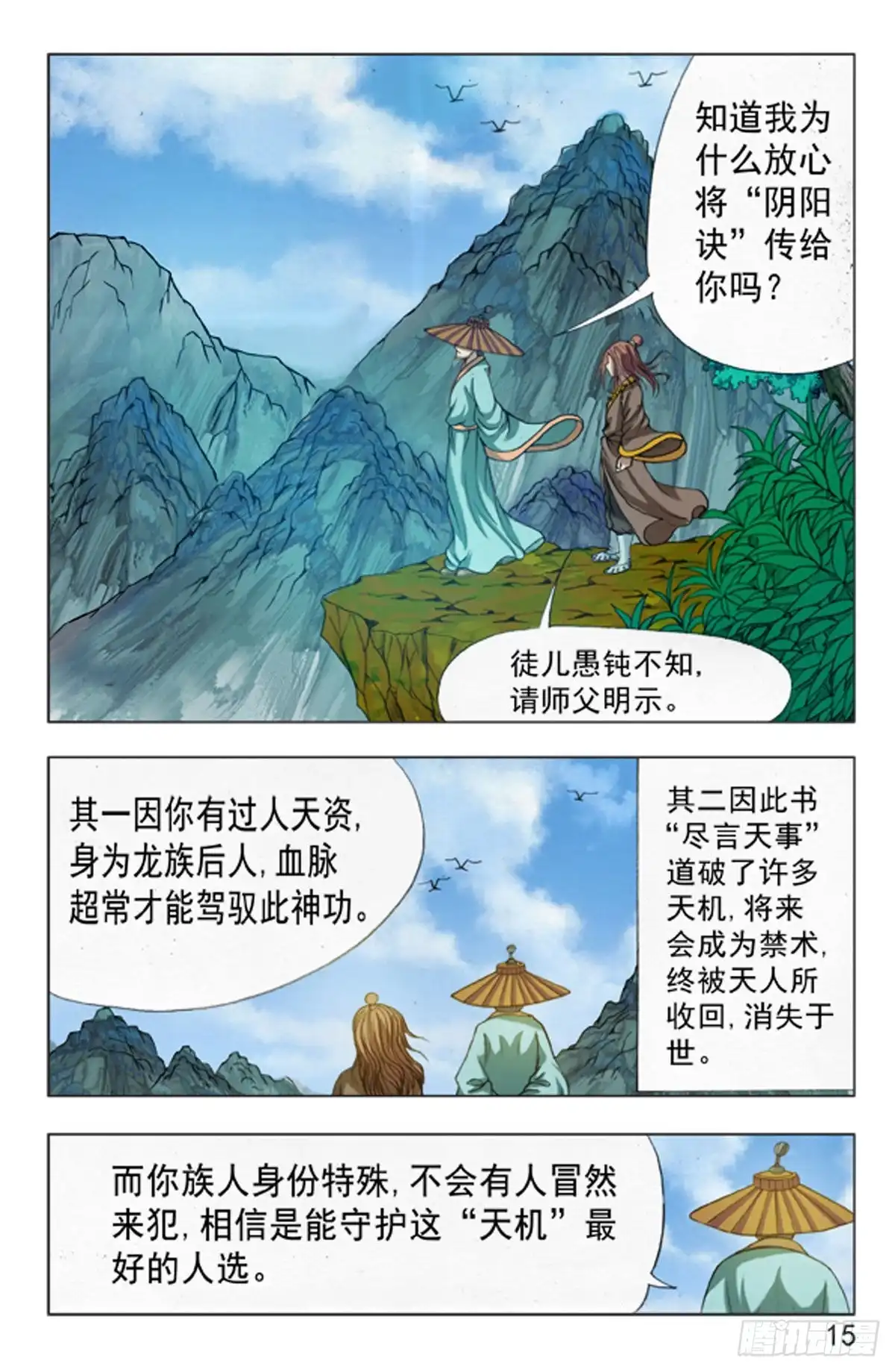 《猎行者》111 第15页