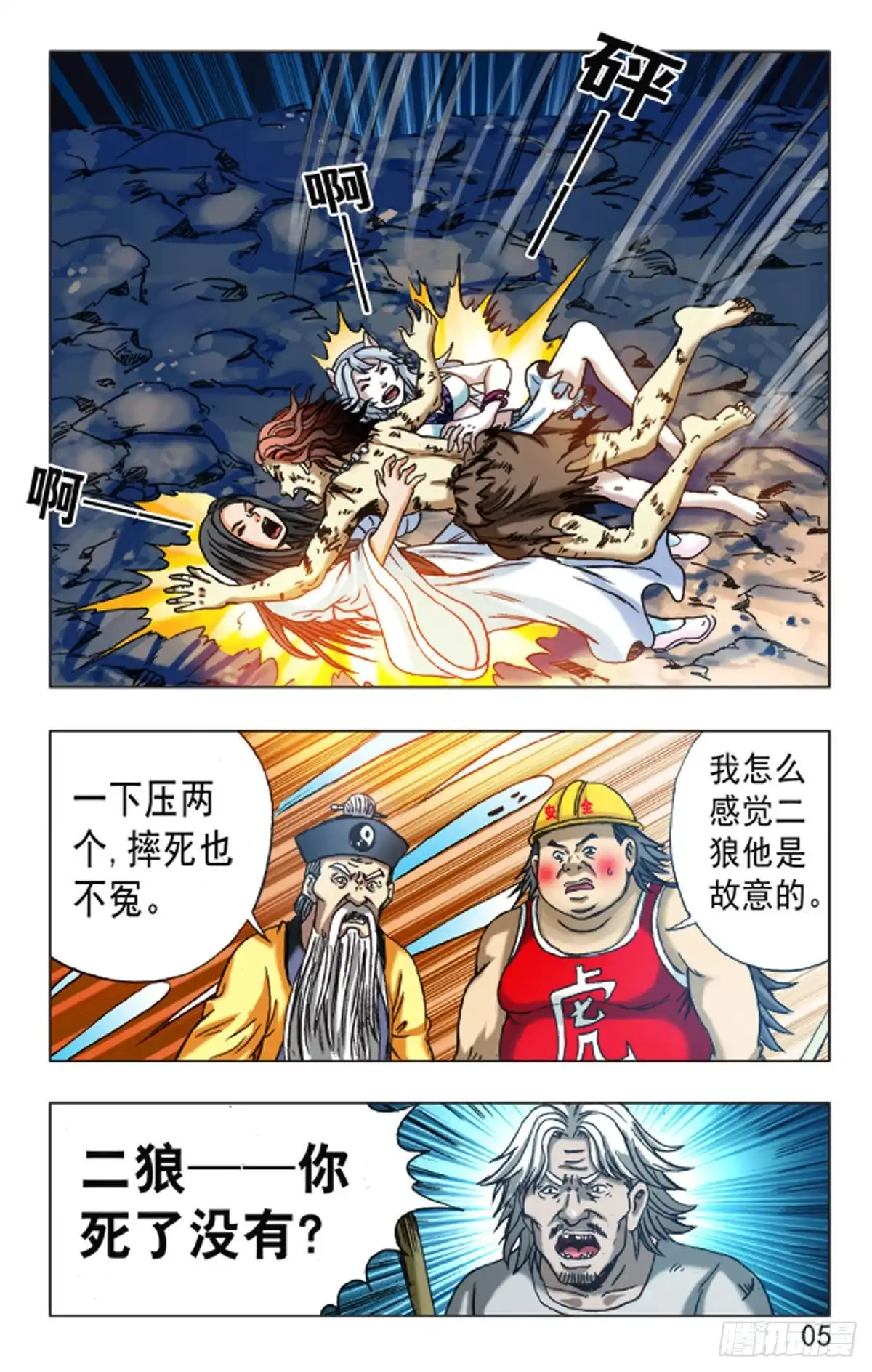 《猎行者》111 第5页