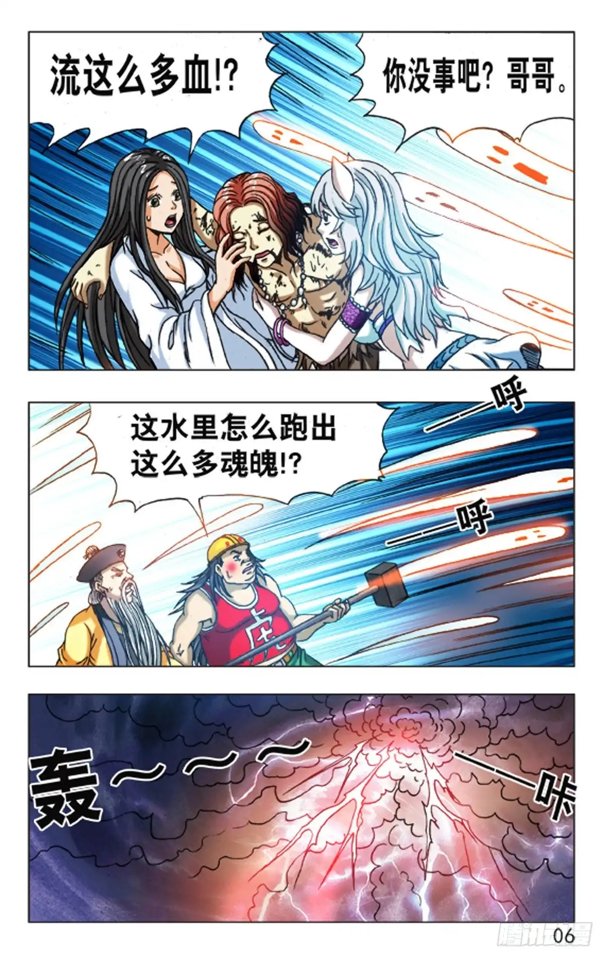《猎行者》111 第6页