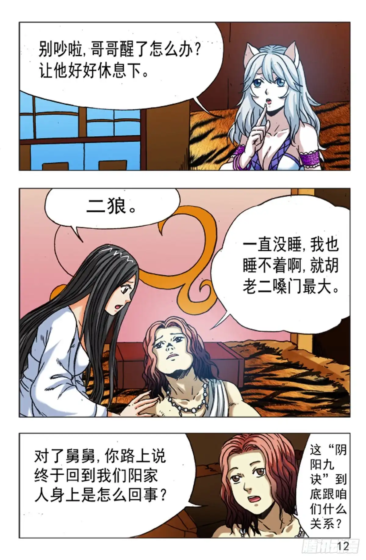 《猎行者》111 第12页