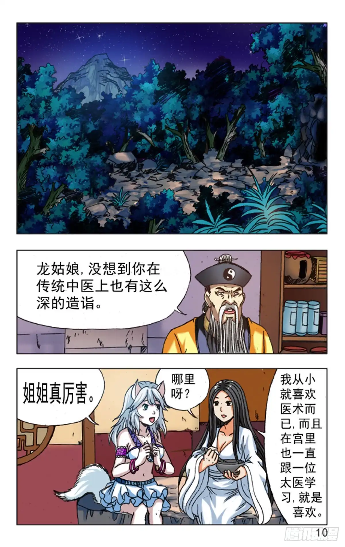 《猎行者》111 第10页