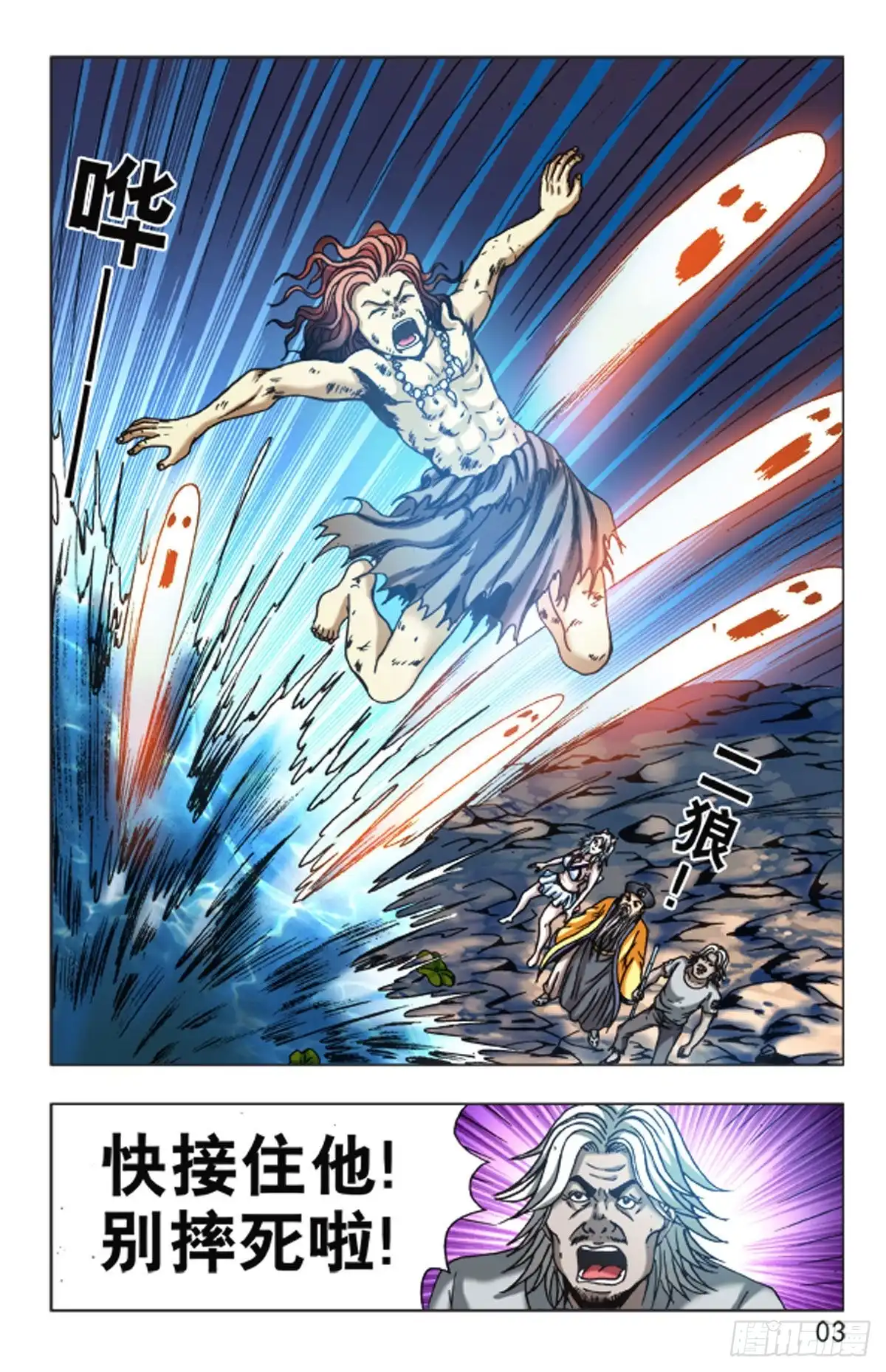 《猎行者》111 第3页