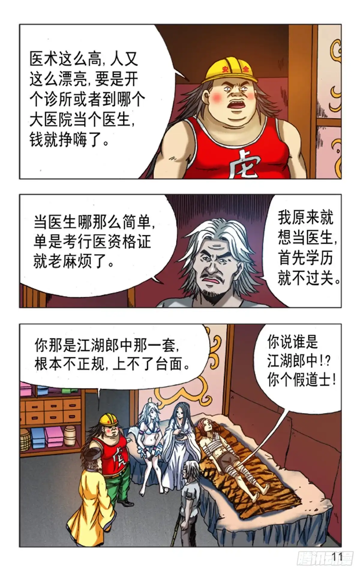 《猎行者》111 第11页