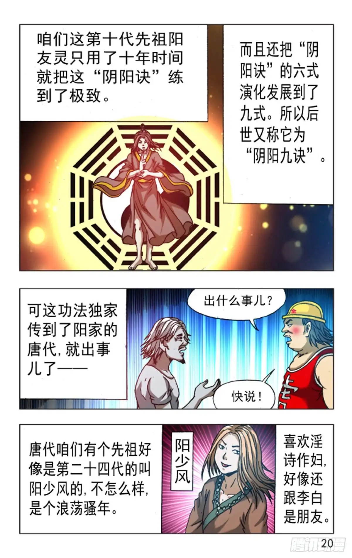 《猎行者》112 第4页