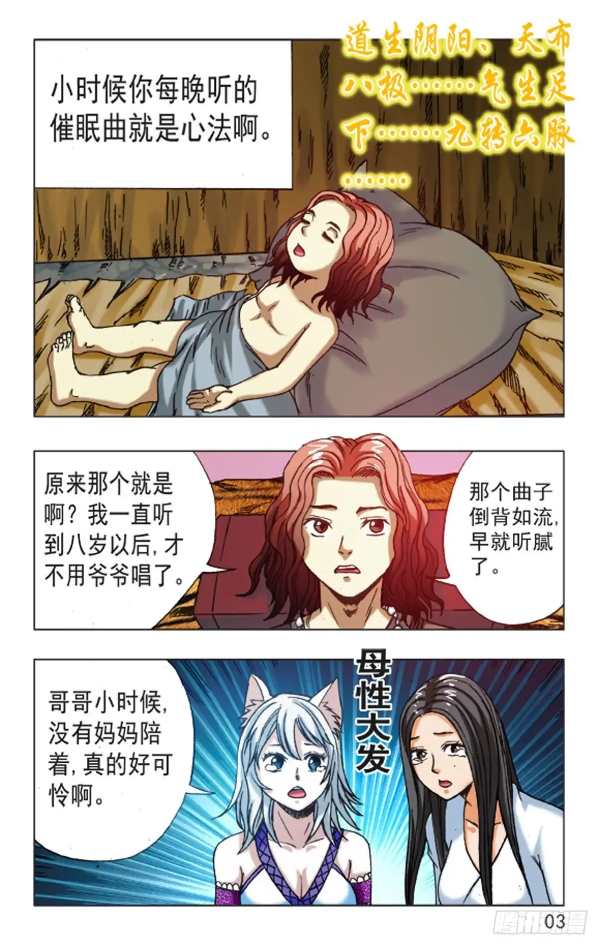《猎行者》112 第11页