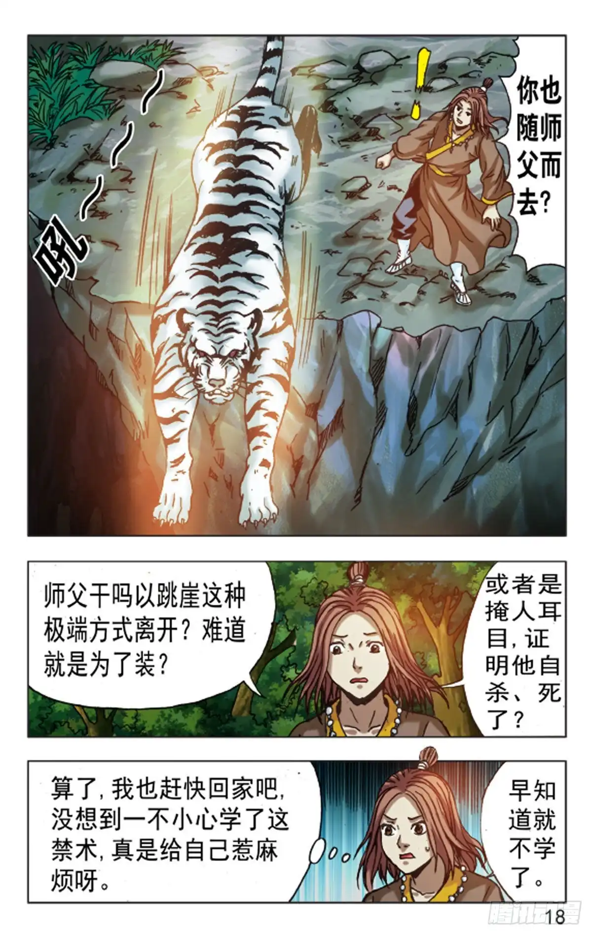 《猎行者》112 第2页