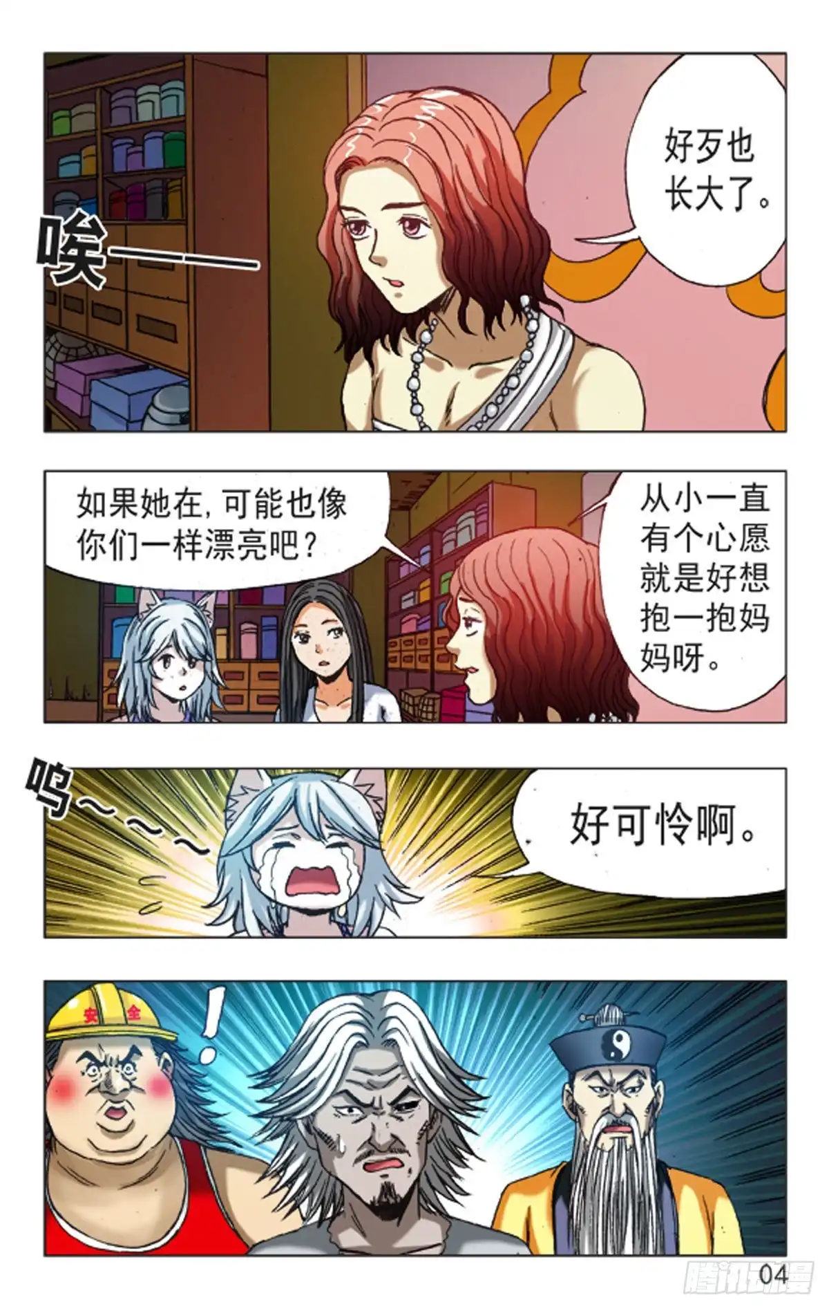 《猎行者》112 第12页