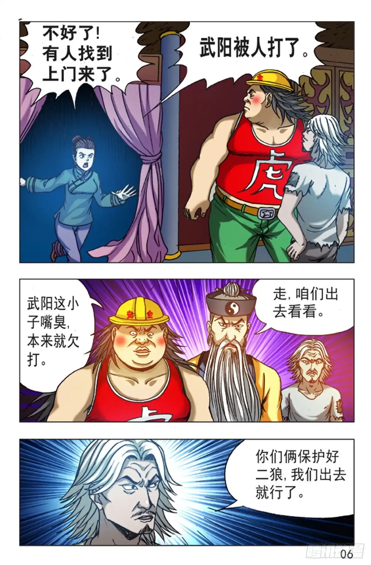《猎行者》112 第14页