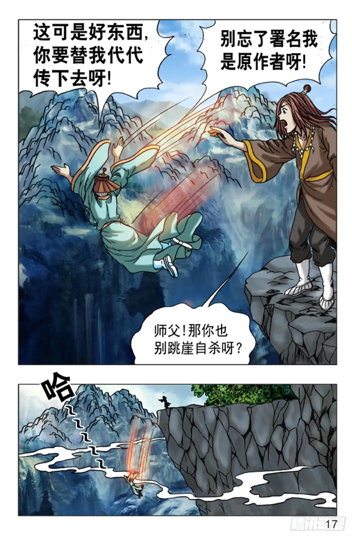 《猎行者》112 第1页