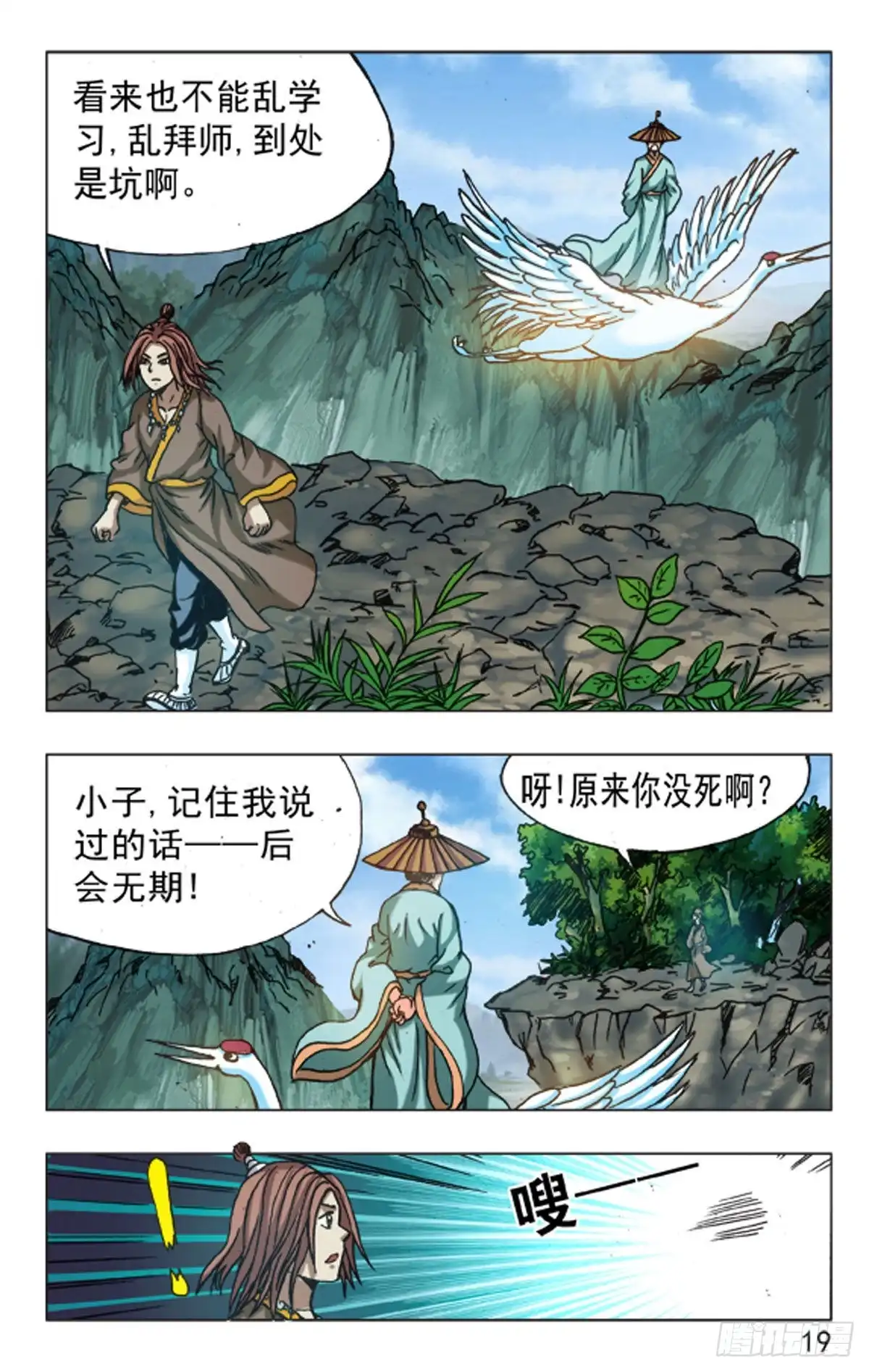 《猎行者》112 第3页