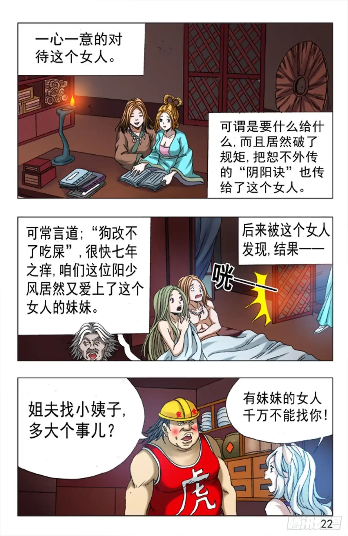 《猎行者》112 第6页