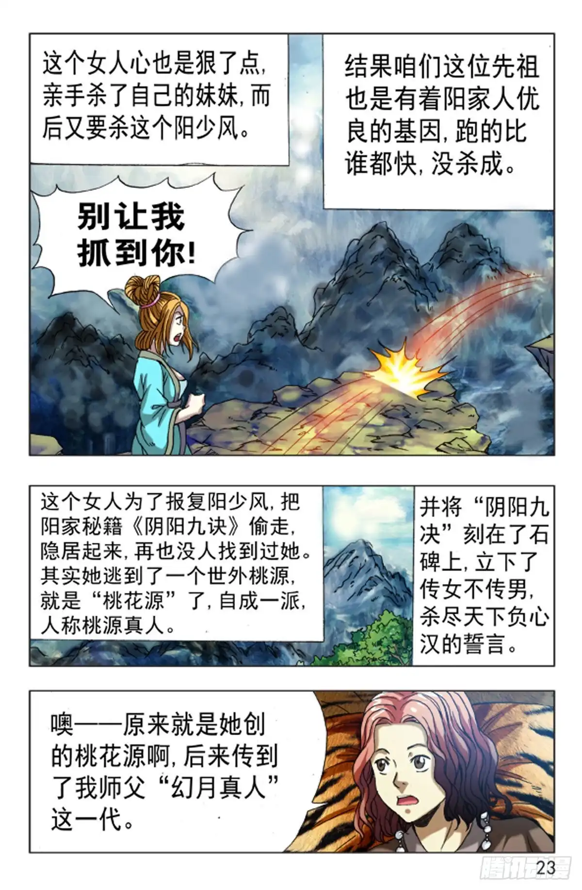 《猎行者》112 第7页