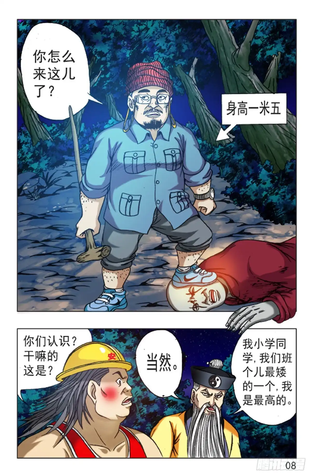 《猎行者》112 第16页