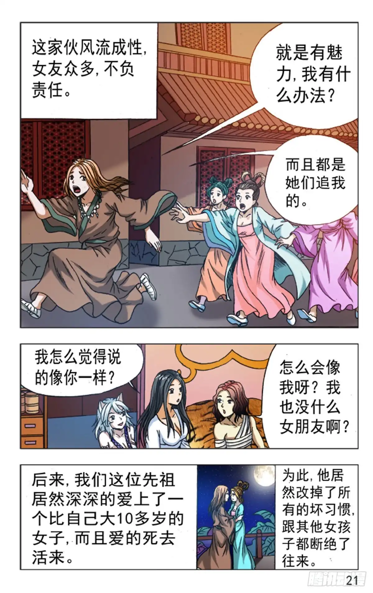 《猎行者》112 第5页