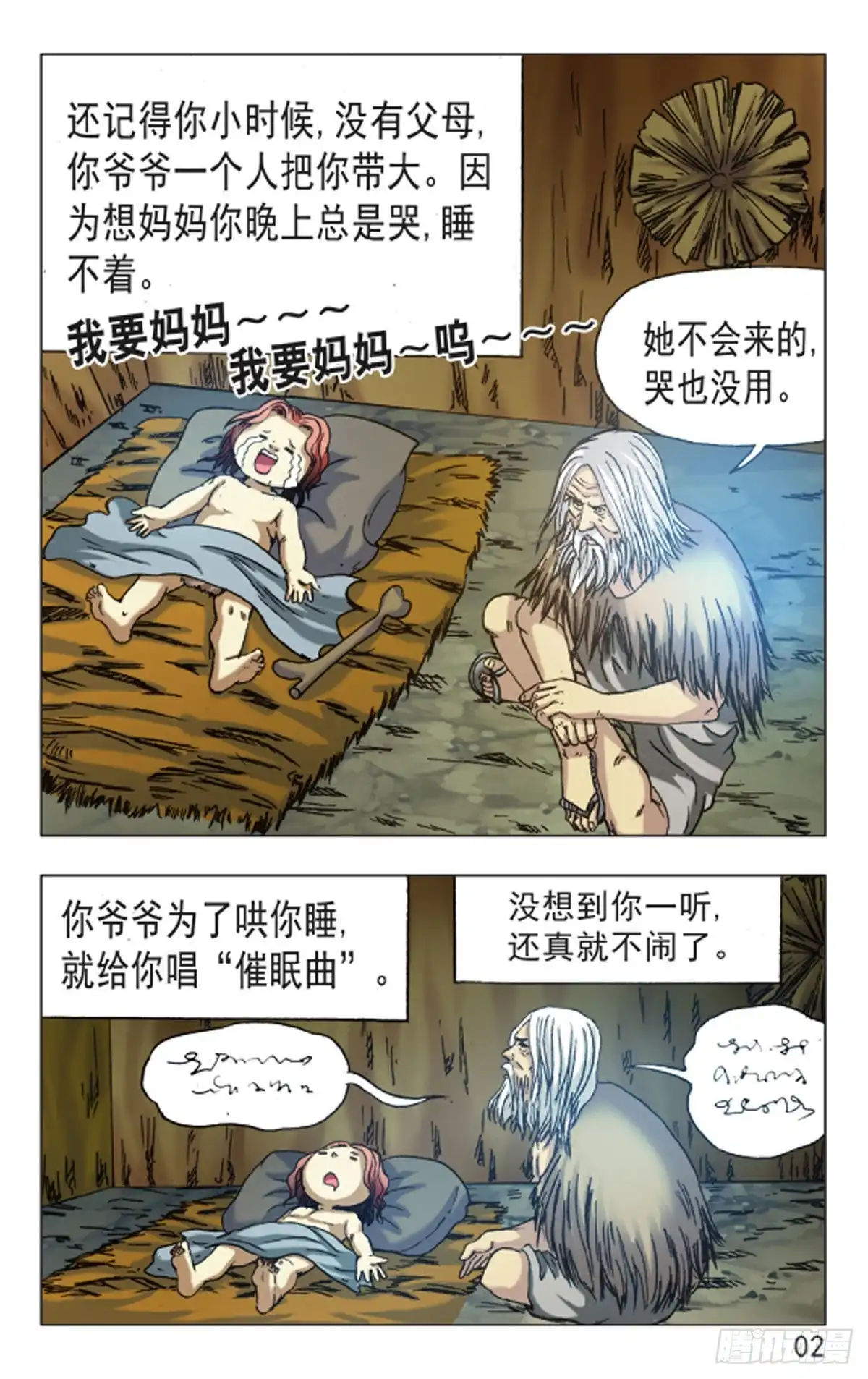 《猎行者》112 第10页