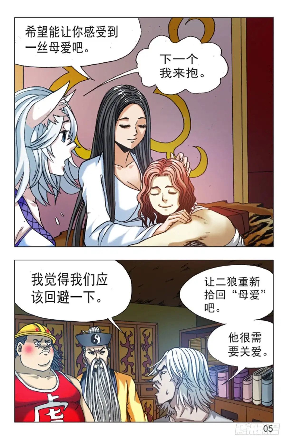 《猎行者》112 第13页