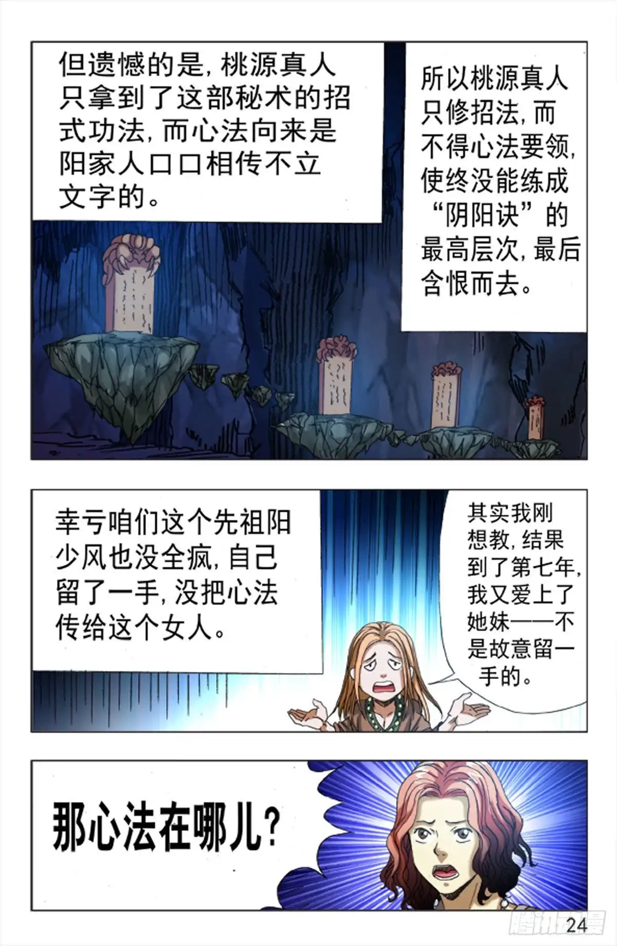 《猎行者》112 第8页