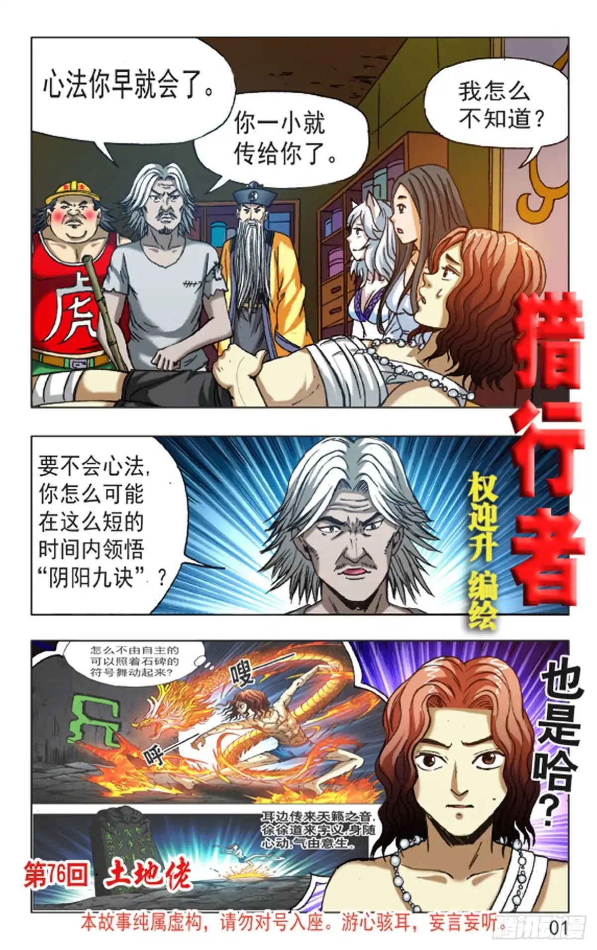 《猎行者》112 第9页